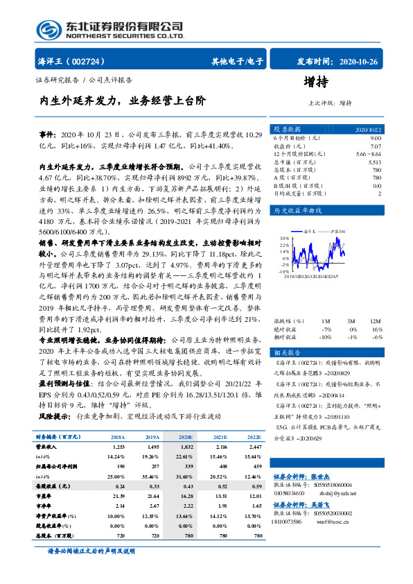内生外延齐发力，业务经营上台阶