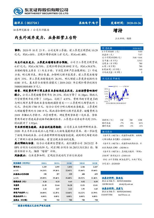 内生外延齐发力，业务经营上台阶