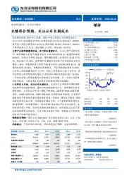 业绩符合预期,关注公司长期成长