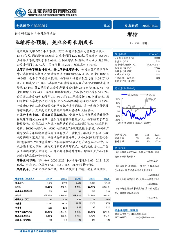 业绩符合预期，关注公司长期成长