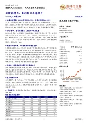 20Q3业绩点评:业绩高增长,盈利能力显著提升