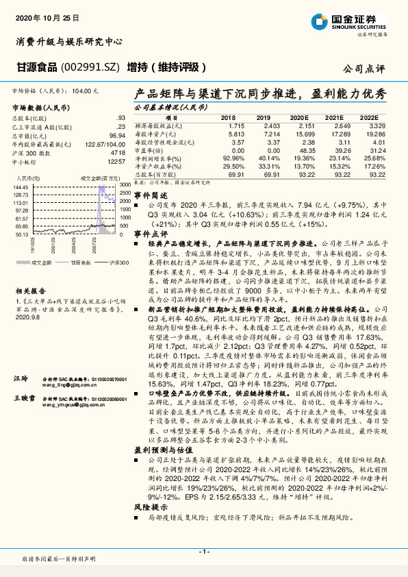 产品矩阵与渠道下沉同步推进，盈利能力优秀