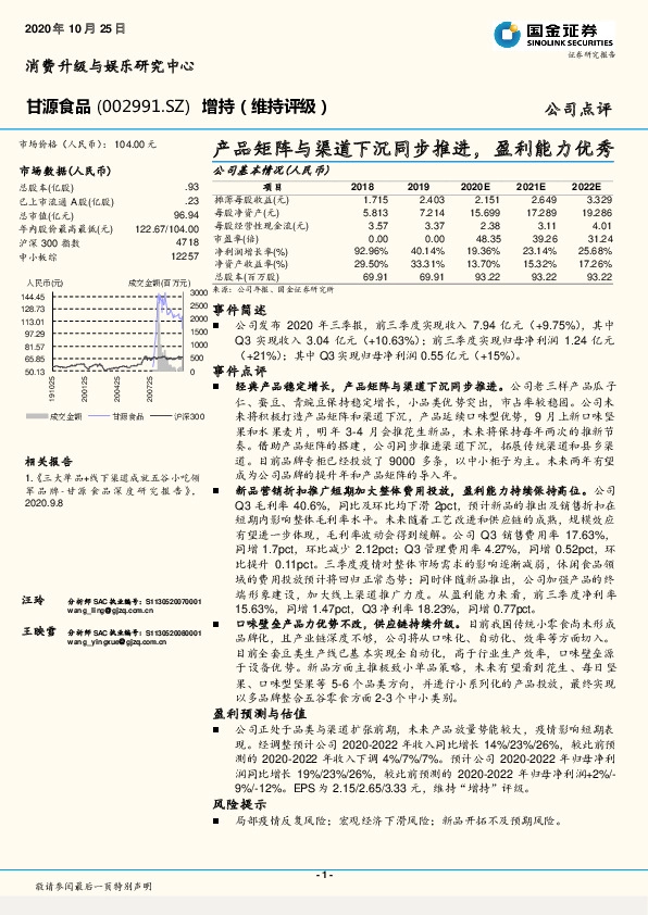 产品矩阵与渠道下沉同步推进，盈利能力优秀