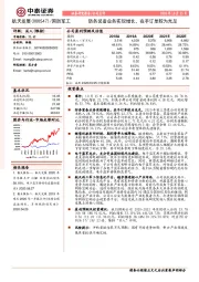 防务装备业务实现增长,在手订单较为充足