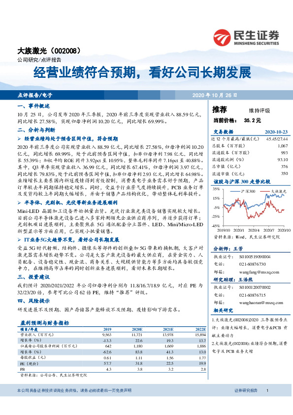 经营业绩符合预期，看好公司长期发展