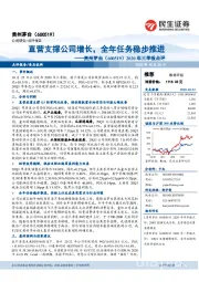 2020年三季报点评：直营支撑公司增长，全年任务稳步推进