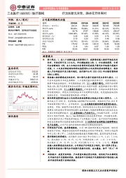 疗法创新无旁骛，静待花开终有时