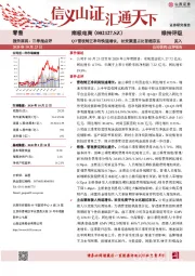 Q3营收转正净利快速增长，社交渠道占比首超京东