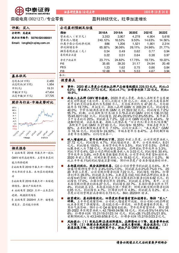盈利持续优化，旺季加速增长