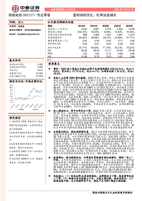 盈利持续优化，旺季加速增长