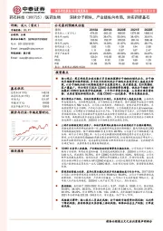 深耕分子砌块，产业链纵向布局，夯实药研基石