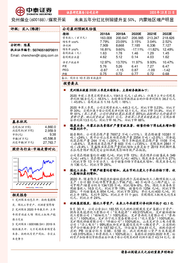 未来五年分红比例皆提升至50%，内蒙地区增产明显