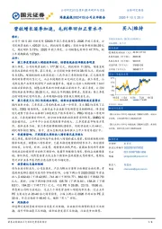 公司点评报告：营收增长逐季加速，毛利率回归正常水平