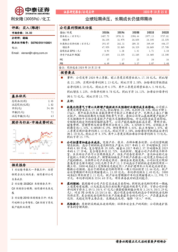 业绩短期承压，长期成长仍值得期待