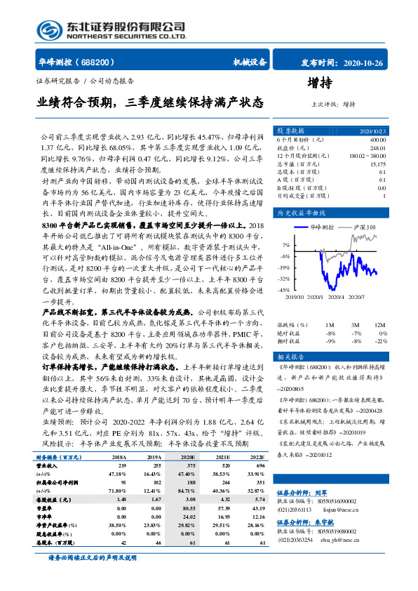 业绩符合预期，三季度继续保持满产状态