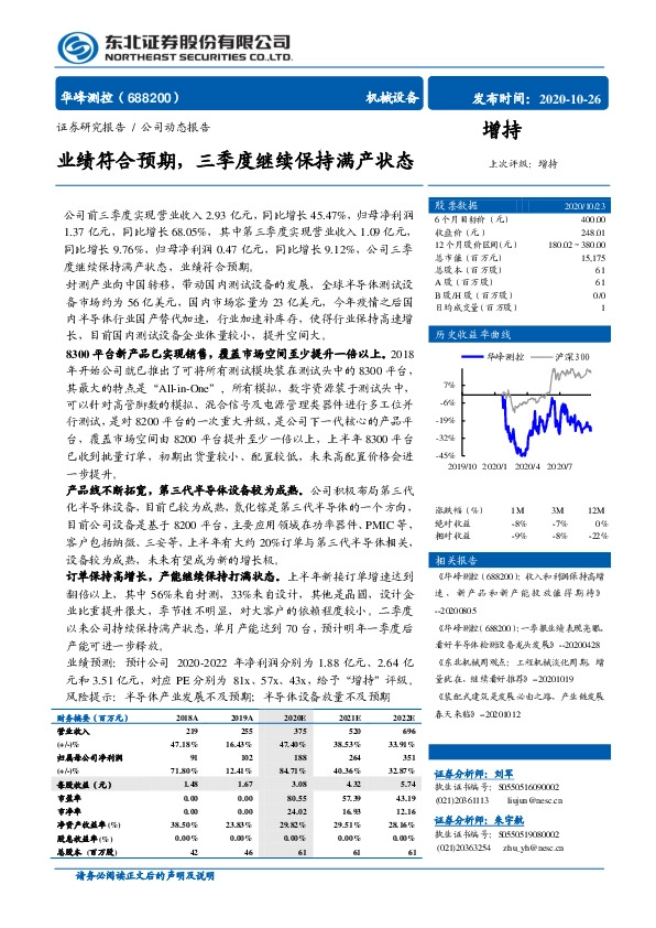 业绩符合预期，三季度继续保持满产状态