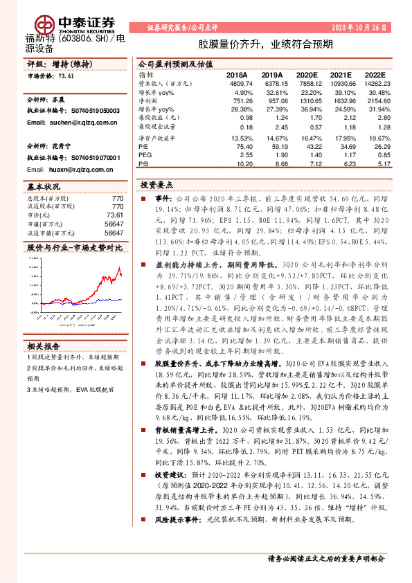 胶膜量价齐升，业绩符合预期