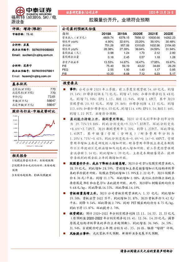 胶膜量价齐升，业绩符合预期