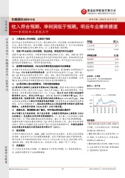 东睦股份三季报点评:收入符合预期、净利润低于预期,明后年业绩将提速