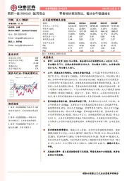 零售板块表现突出,看好全年稳健增长