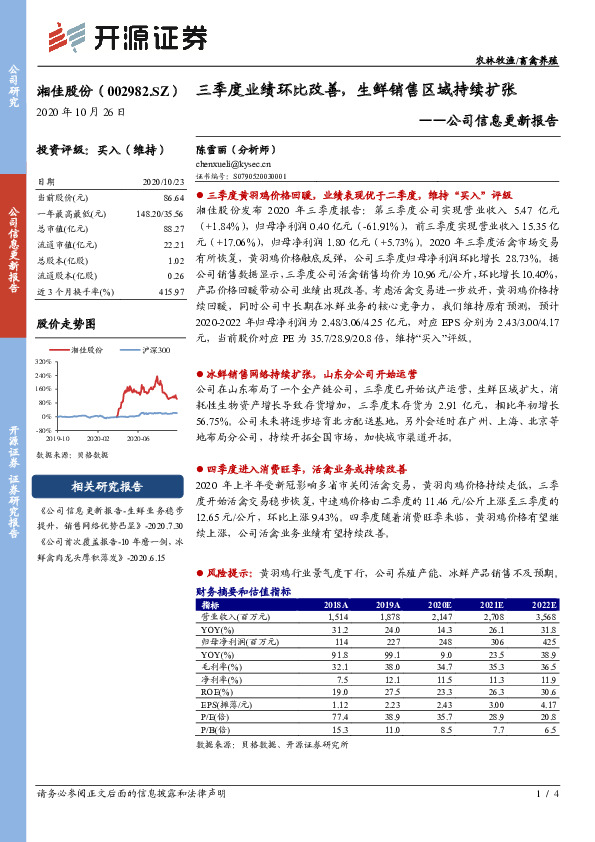 公司信息更新报告：三季度业绩环比改善，生鲜销售区域持续扩张