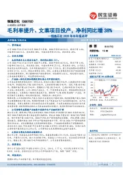 恒逸石化2020年半年报点评：毛利率提升、文莱项目投产，净利同比增38%