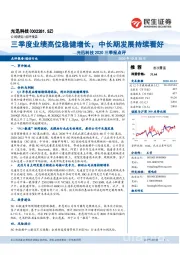 光迅科技2020三季报点评：三季度业绩高位稳健增长，中长期发展持续看好