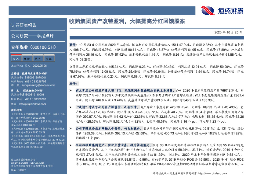 收购集团资产改善盈利，大幅提高分红回馈股东