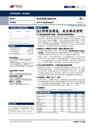 2020年三季报业绩点评：Q3持续高增速，成长路径清晰