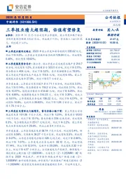 三季报业绩大超预期，估值有望修复