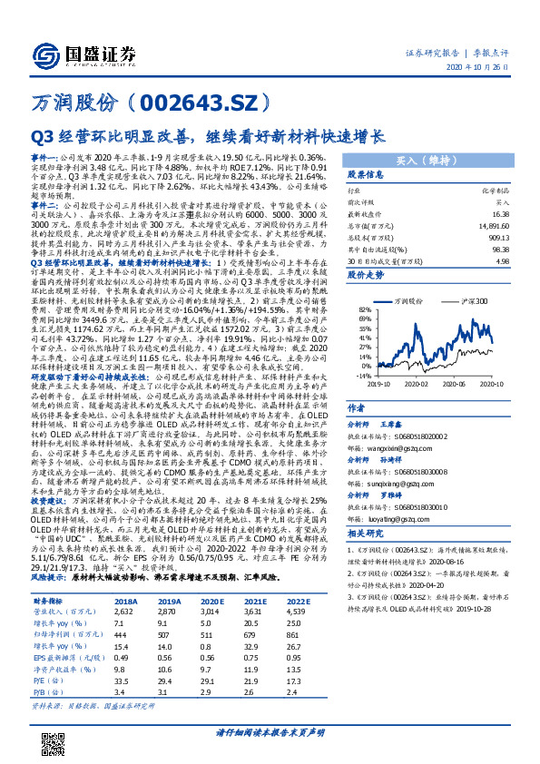 Q3经营环比明显改善，继续看好新材料快速增长