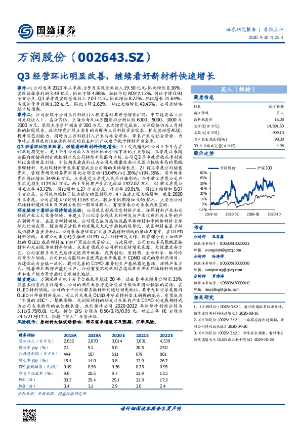 Q3经营环比明显改善，继续看好新材料快速增长