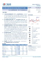 Q3主业经营明显改善，20-24年有望持续高分红