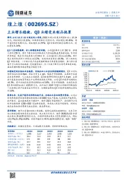 主业增长稳健，Q3业绩受米制品拖累