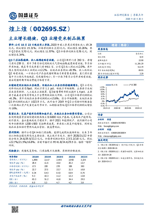 主业增长稳健，Q3业绩受米制品拖累