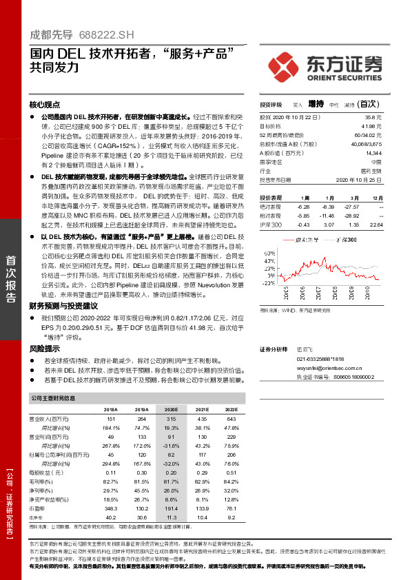 国内DEL技术开拓者，“服务+产品”共同发力