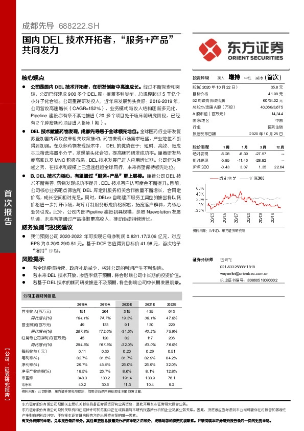 国内DEL技术开拓者，“服务+产品”共同发力