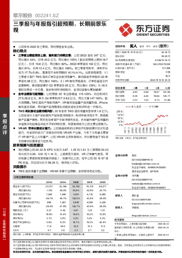 三季报与年报指引超预期，长期前景乐观