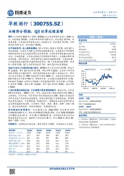 业绩符合预期，Q3旺季延续高增
