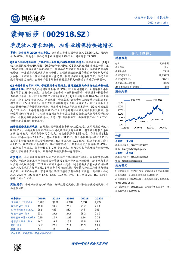 季度收入增长加快，扣非业绩保持快速增长