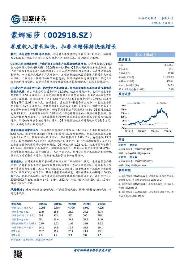 季度收入增长加快，扣非业绩保持快速增长