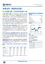 收入端持续回暖，夯实效率逐渐提升人效