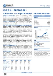 业绩符合预期,收入端Q3呈现回暖趋势,后续品种获批值得期待