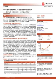 三季度业绩点评：收入增长符合预期，乌苏强劲势头值得关注