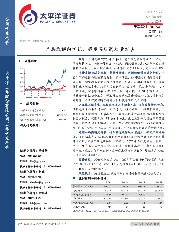 产品线横向扩张，稳步实现高质量发展