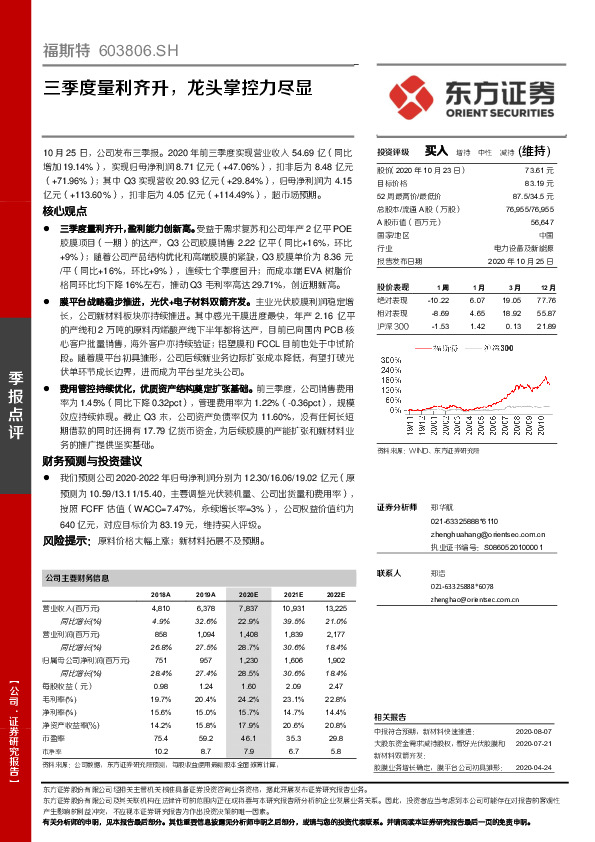 三季度量利齐升，龙头掌控力尽显