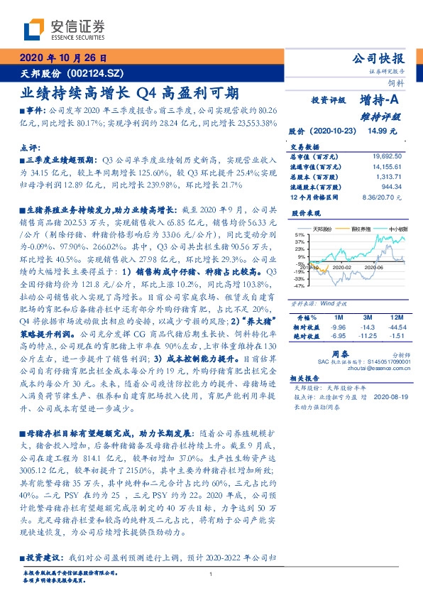 业绩持续高增长 Q4高盈利可期