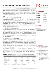 2020年三季报点评：直营渠道持续放量，全年增长目标确定性高