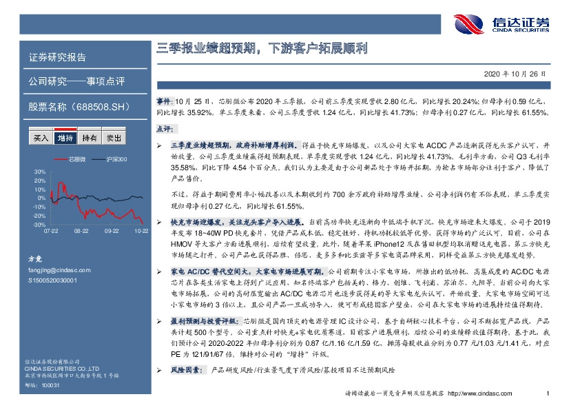 三季报业绩超预期，下游客户拓展顺利
