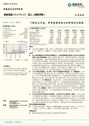 下游多点开花，单季度营收和毛利率创历史新高